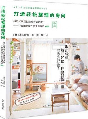 打造輕松整理的房間