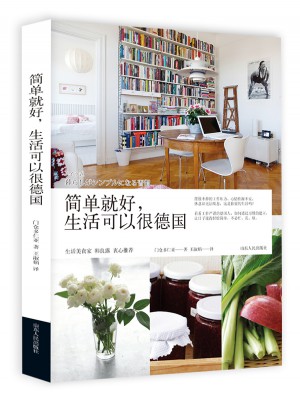 簡單就好生活可以很德國