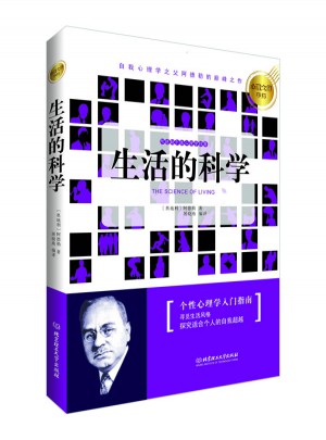 心理大師手澤：生活的科學(xué)