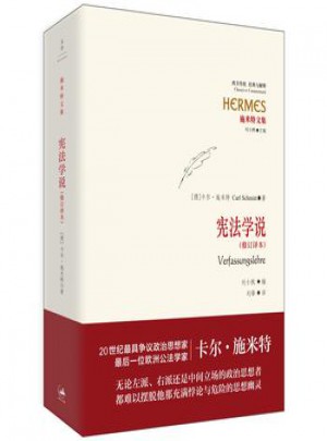  憲法學說