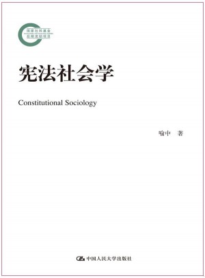 憲法社會學
