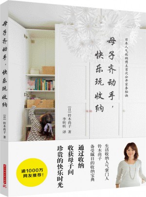 母子齊動手，快樂玩收納