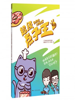 超級點子王4.0