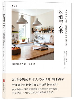 收納的藝術