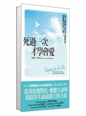  死過一次才學會愛