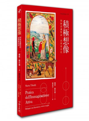 積極想象：與無意識(shí)對(duì)話，活得更自