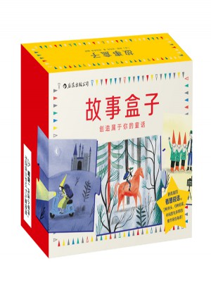 故事盒子