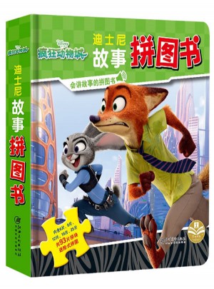 迪士尼故事拼圖書：瘋狂動(dòng)物城