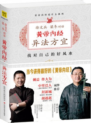 黃帝內(nèi)經(jīng)：異法方宜