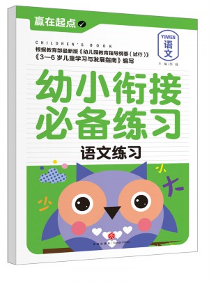 幼小銜接必備練習(xí).語文練習(xí)