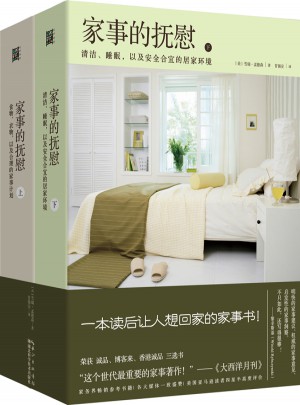 家事的撫慰（上下）