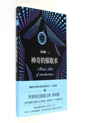 神奇的催眠術(shù)