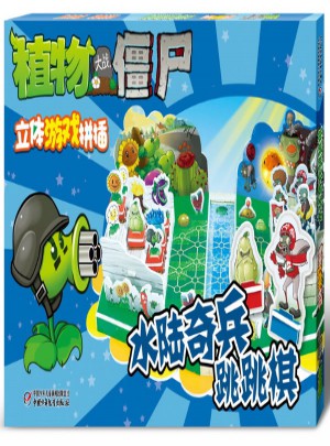 植物大戰僵尸立體游戲拼插 水陸奇兵跳跳棋