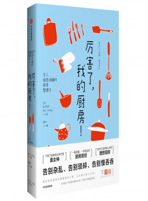 厲害了，我的廚房！