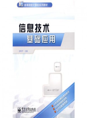 信息技術(shù)基礎(chǔ)應(yīng)用