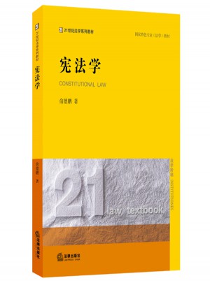 憲法學