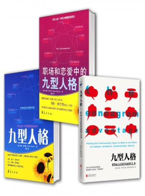 九型人格（全3冊(cè)）