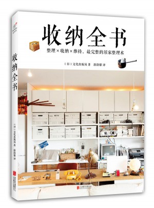 收納全書