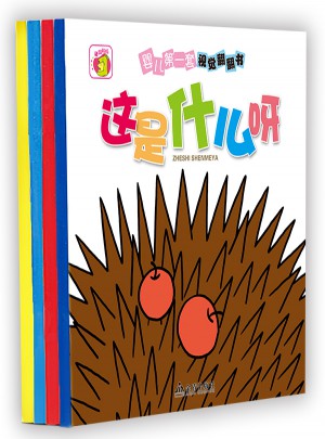 嬰兒及時套視覺翻翻書（全4冊）