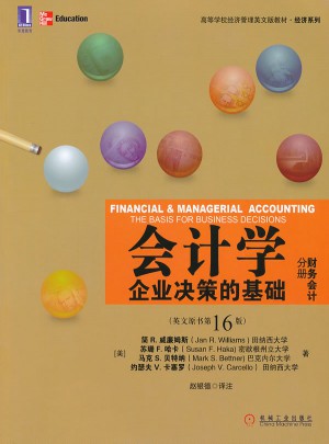會(huì)計(jì)學(xué)：企業(yè)決策的基礎(chǔ)（財(cái)務(wù)會(huì)計(jì)分冊(cè)）（英文版第16版）