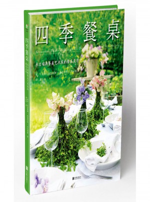 四季餐桌