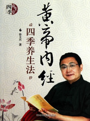 黃帝內(nèi)經(jīng)：四季養(yǎng)生法