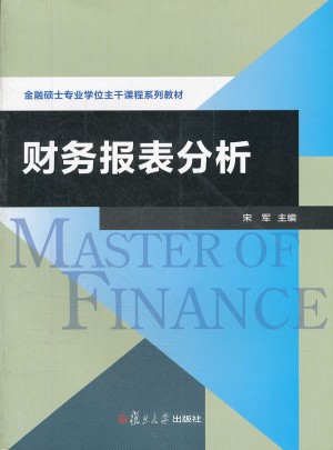 財(cái)務(wù)報(bào)表分析