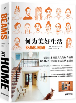 何為美好生活