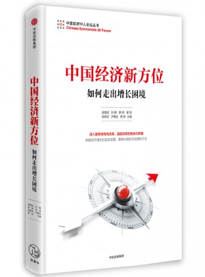 中國經濟新方位