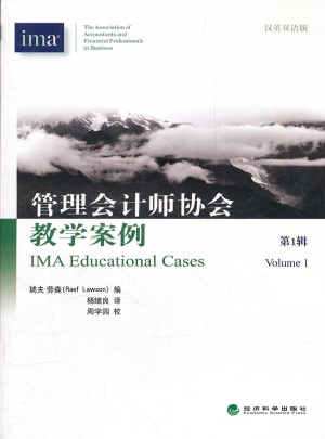 管理會計(jì)師協(xié)會教學(xué)案例（及時(shí)輯）
