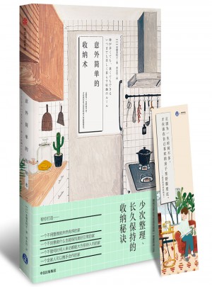 意外簡單的收納術（小滿居住家）