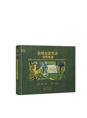 自給自足生活簡明指南