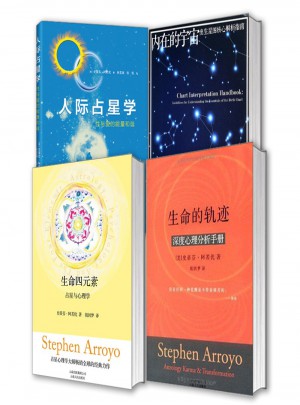 占星大師阿若優(yōu)作品集全4冊(cè)