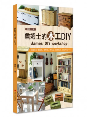 詹姆士的木工DIY