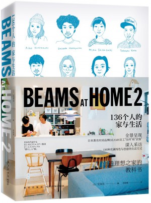 BEAMS AT HOME 2：136個人的家與生活
