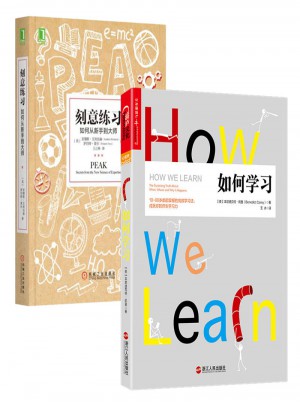 如何學習+刻意練習 （全2冊）