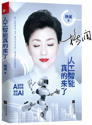 人工智能真的來了