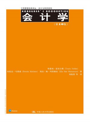會計(jì)學(xué)（第10版）