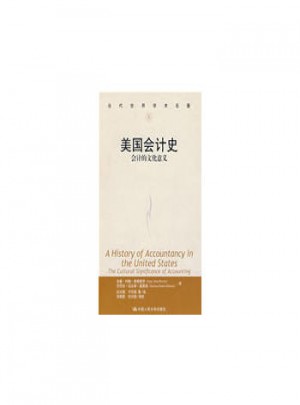 美國會計史：會計的文化意義
