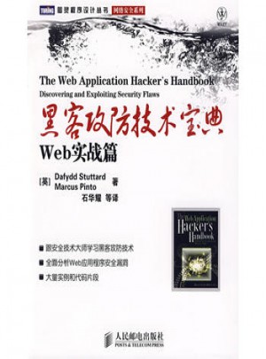 黑客攻防技術(shù)寶典: Web實(shí)戰(zhàn)篇