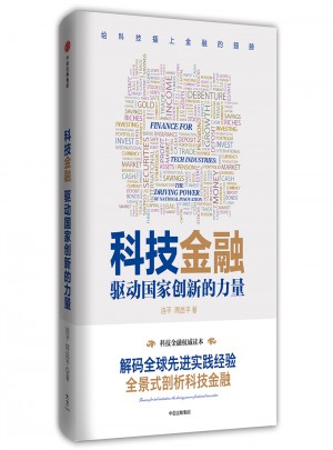科技金融：驅動國家創新的力量