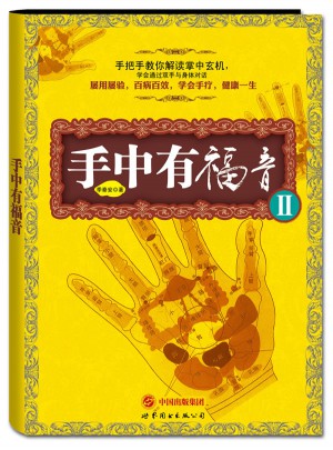 手中有福音II