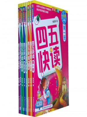 四五快讀:全套8冊升級版彩圖注音