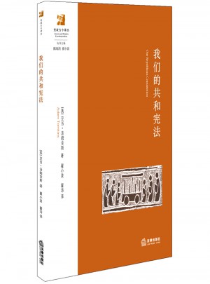 我們的共和憲法
