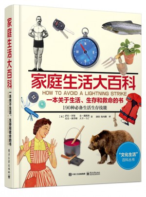 家庭生活大百科：一本關于生活、生存和救命的書（全彩）