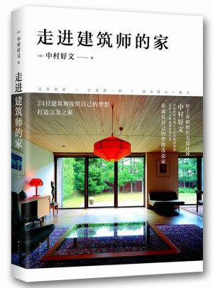 走進(jìn)建筑師的家