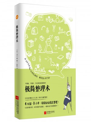 極簡整理術