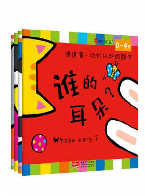 猜猜看·動物認知翻翻書 及時輯
