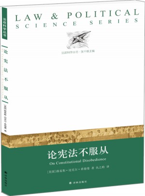 論憲法不服從