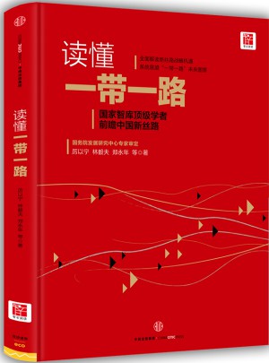 讀懂“一帶一路”